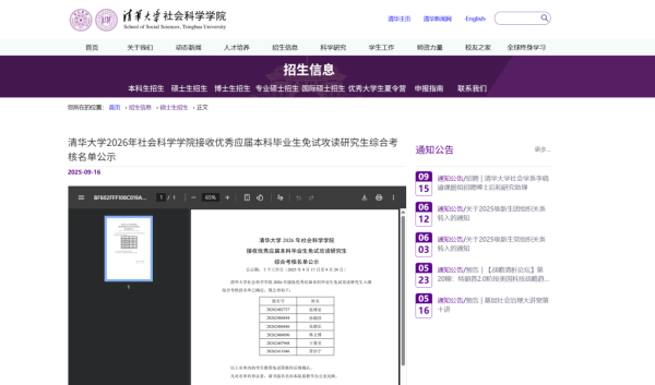 钱龙配资 孙颖莎、王曼昱将免试进入清华大学读研