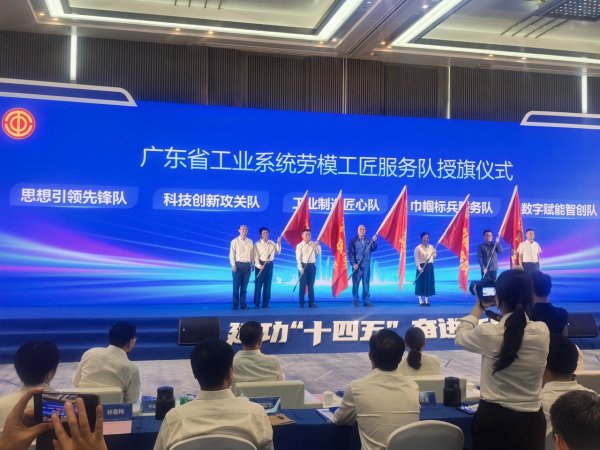 牛股远期策略 全国引领性粤港澳大湾区（广东）建设劳动和技能竞赛（工业赛区）总结交流活动举办