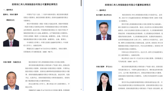 米涂配资 招商仁和人寿董事名单变更！缪建民、刘威武退出，罗立、沈红群等接棒